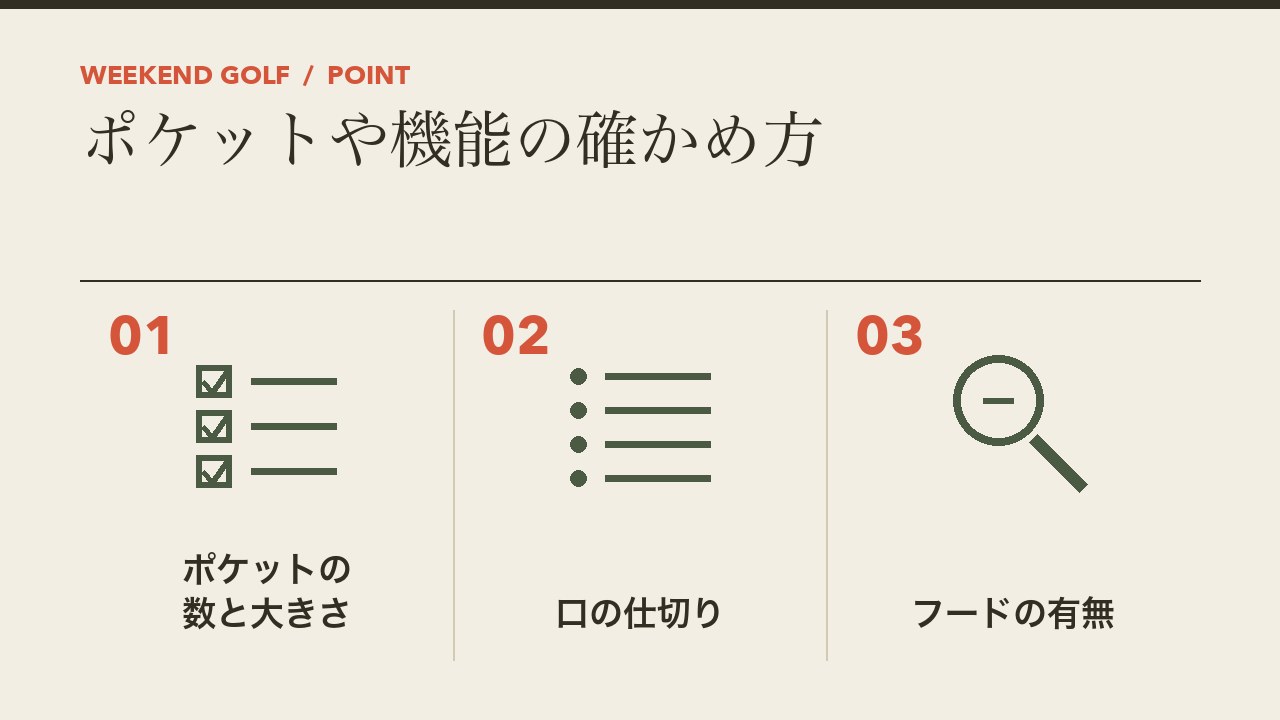 キャディバッグのポケットや機能の確かめ方を、ポケットの数と大きさ・口の仕切り・フードの有無の3つに分けて図解したインフォグラフィックです。